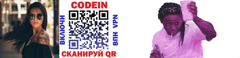 Codein напиток Lean (лин)  Тырныауз 
